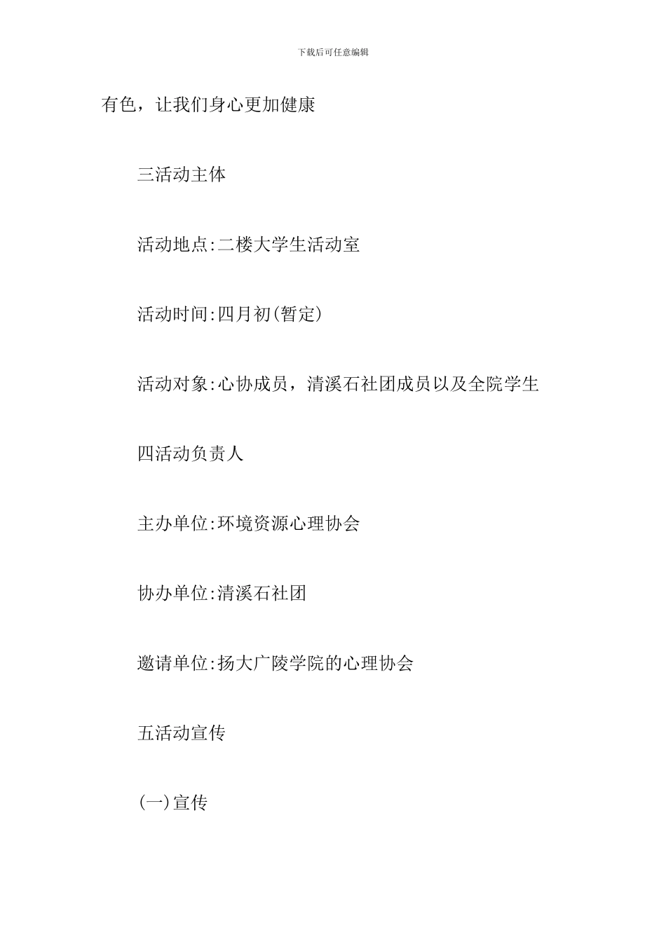 2024大学社团活动策划书_第2页