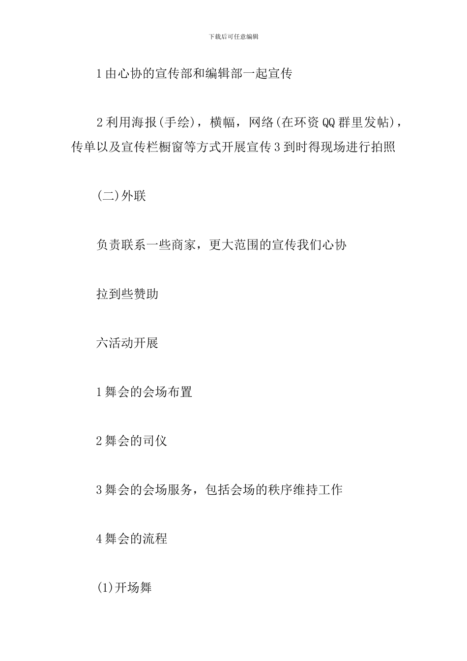 2024大学社团活动策划书_第3页