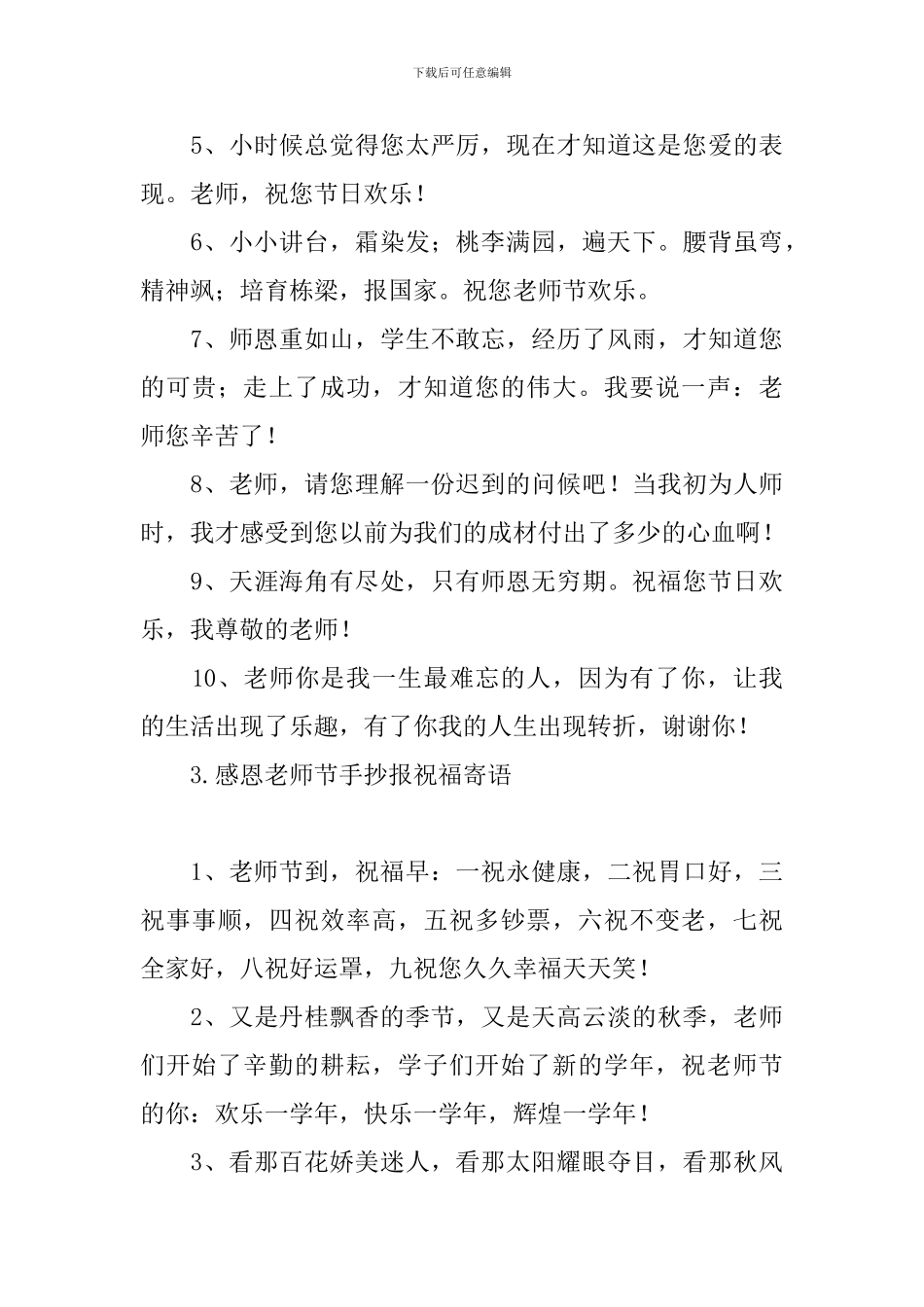 感恩教师节手抄报祝福寄语_第3页