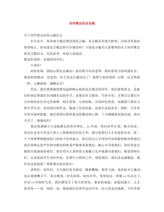 同学聚会的发言稿 