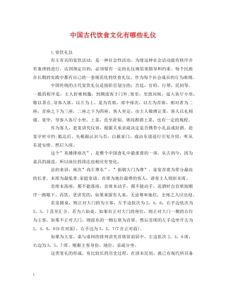 中国古代饮食文化有哪些礼仪 