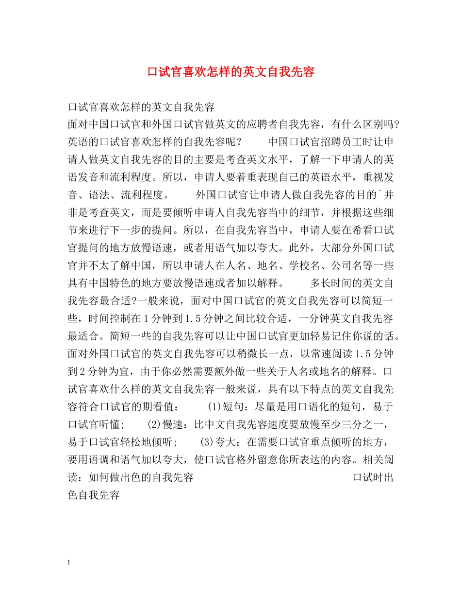 口试官喜欢怎样的英文自我先容 _第1页