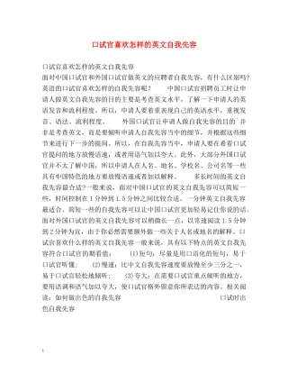 口试官喜欢怎样的英文自我先容 