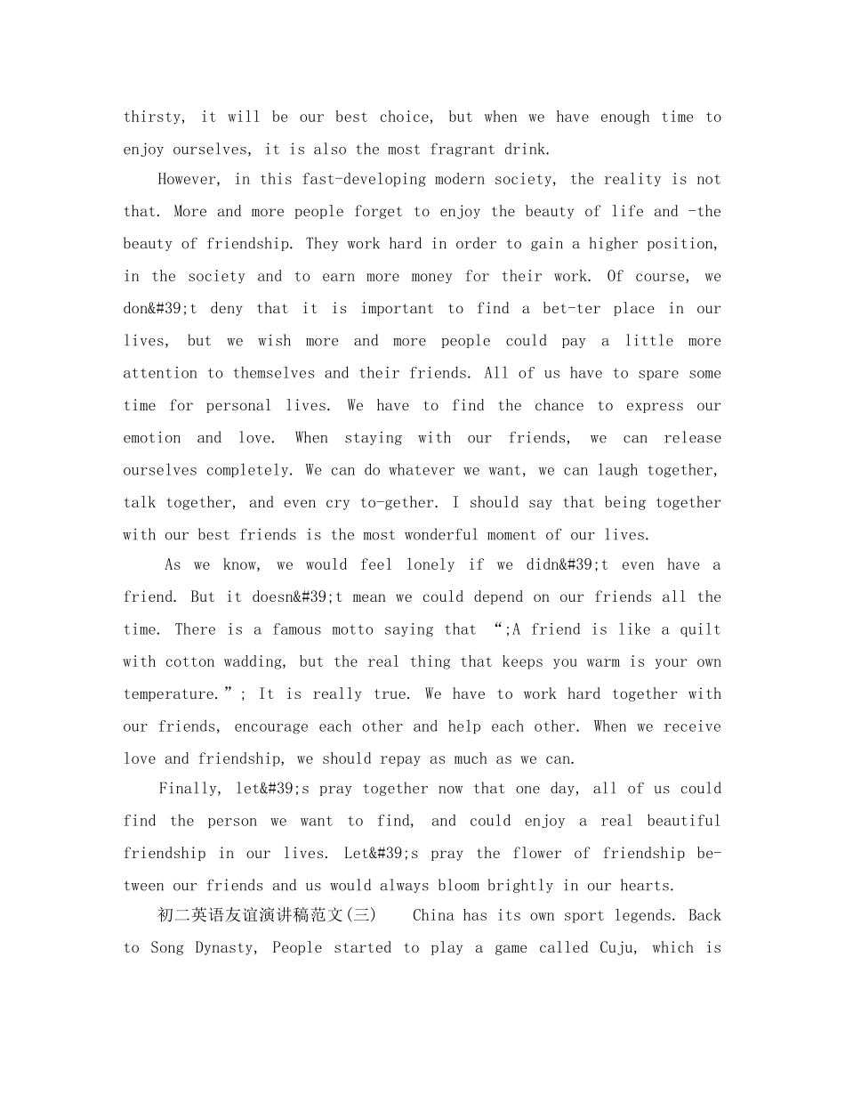 关于初二英语友谊演讲稿 _第2页