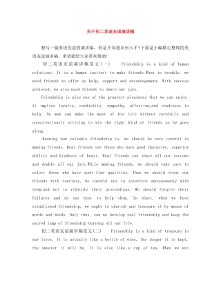 关于初二英语友谊演讲稿 