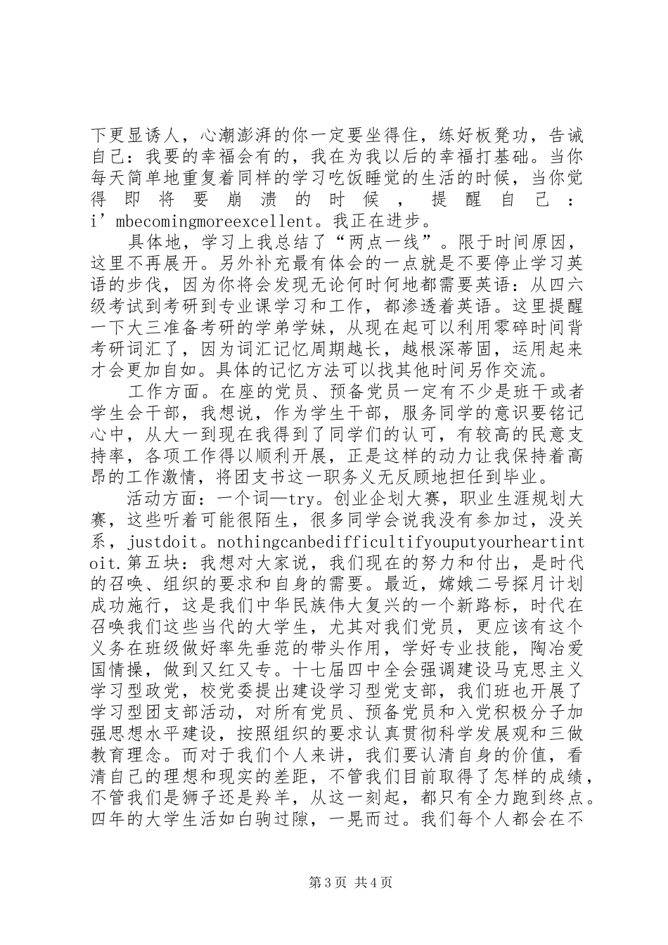 创先争优演讲_第3页