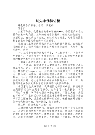 创先争优演讲