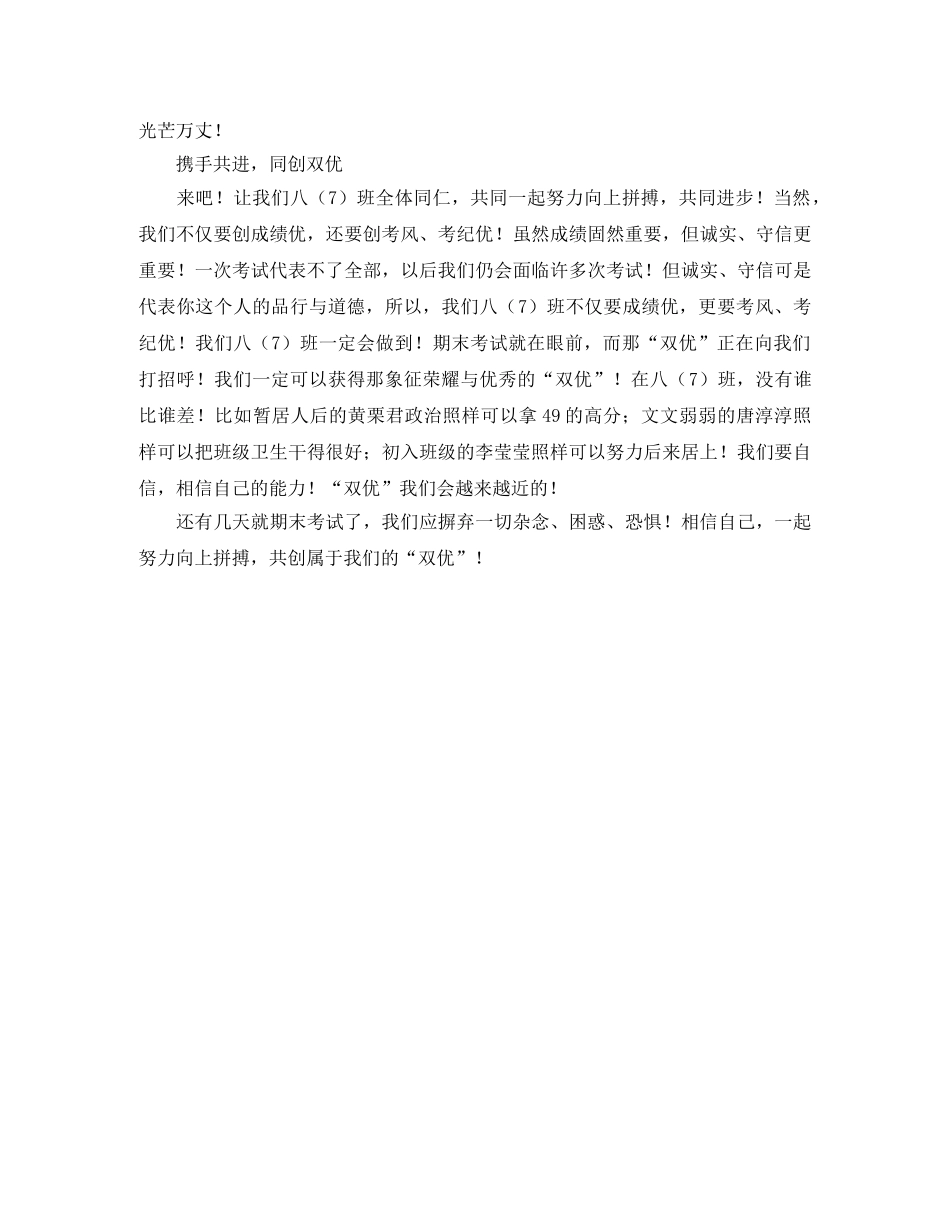 期末动员大会发言 _第2页