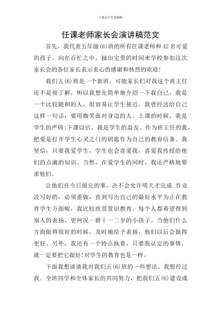 任课教师家长会演讲稿范文