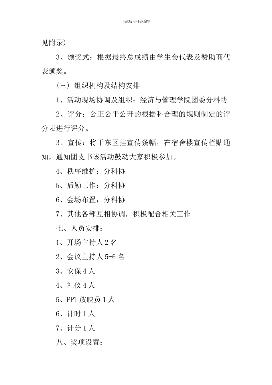 大学生“头脑风暴”大赛活动策划书教案_第3页