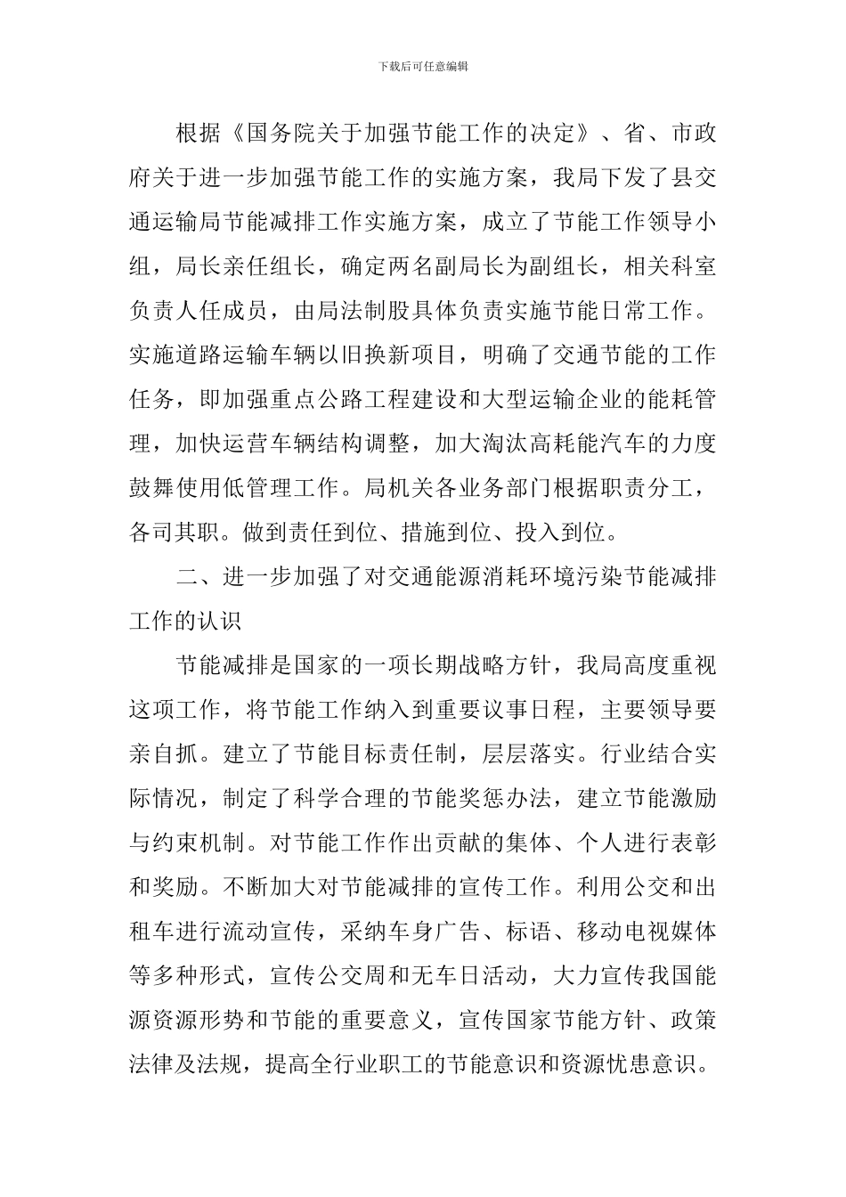 双控工作自查报告3篇_第2页