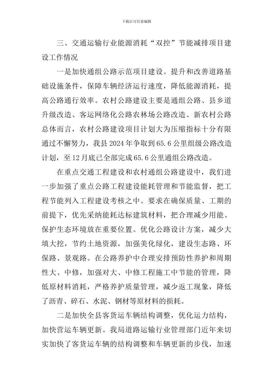 双控工作自查报告3篇_第3页