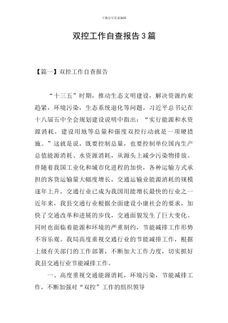 双控工作自查报告3篇