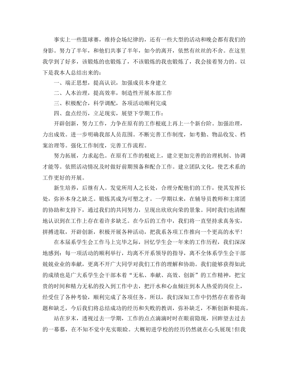 年度工作参考总结-学生会干部上半年的工作参考总结 _第2页