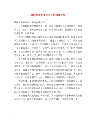 国际贸易专业毕业生的自我介绍 