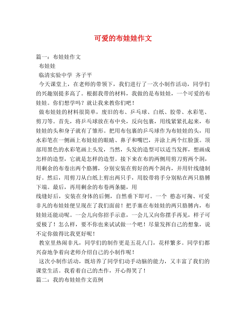 可爱的布娃娃作文 _第1页