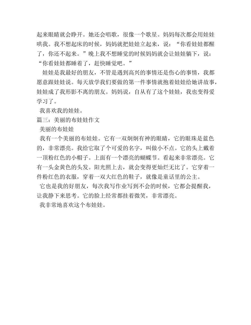 可爱的布娃娃作文 _第3页