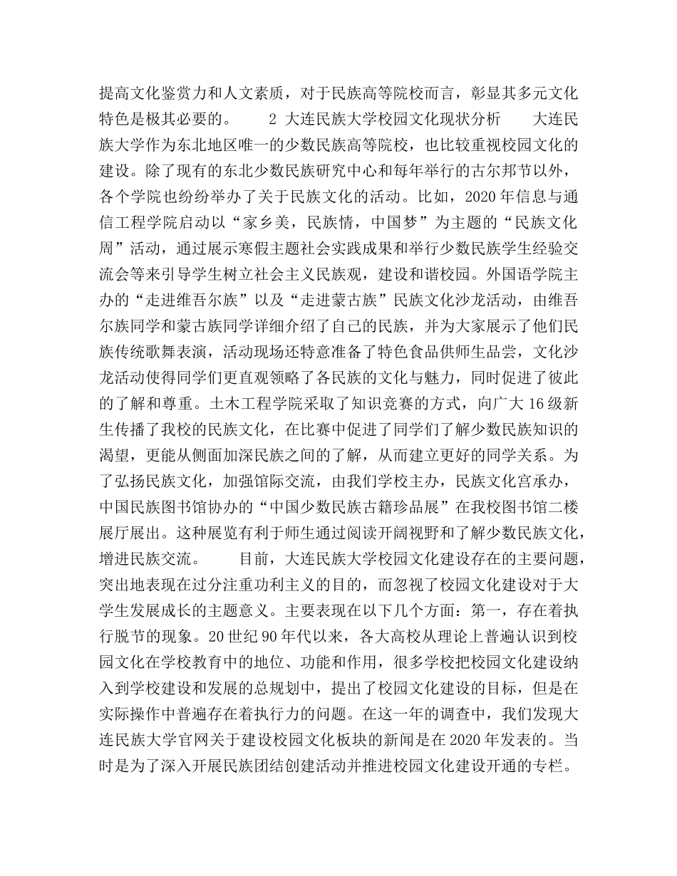以多元文化为特色的民族高等院校校园文化建设 _第2页