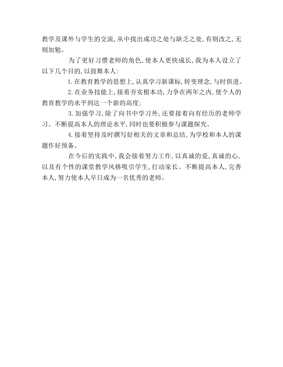 小学教师的工作自我参考总结（通用） _第2页