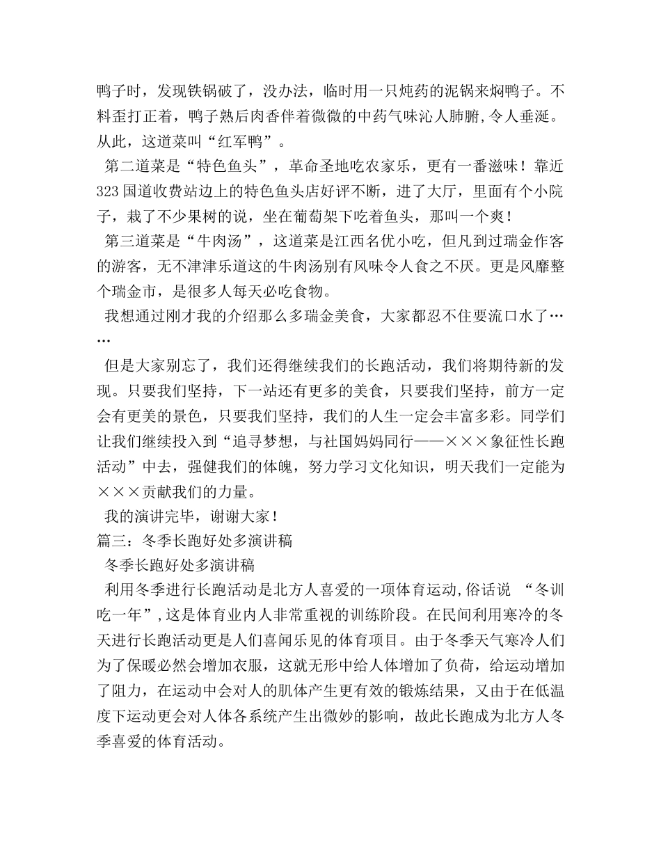 关于冬季长跑的演讲稿 _第3页