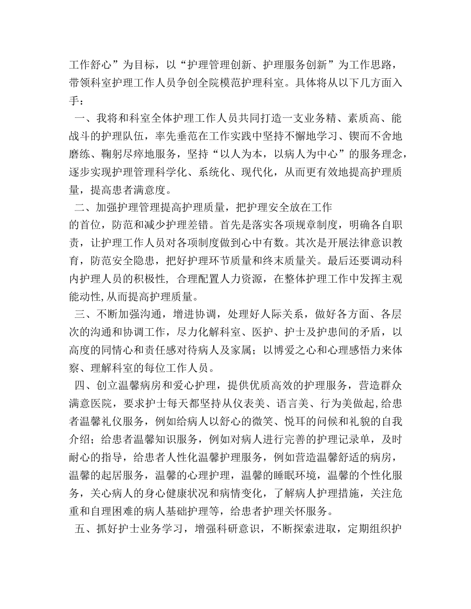 护士长竞聘演讲 _第3页