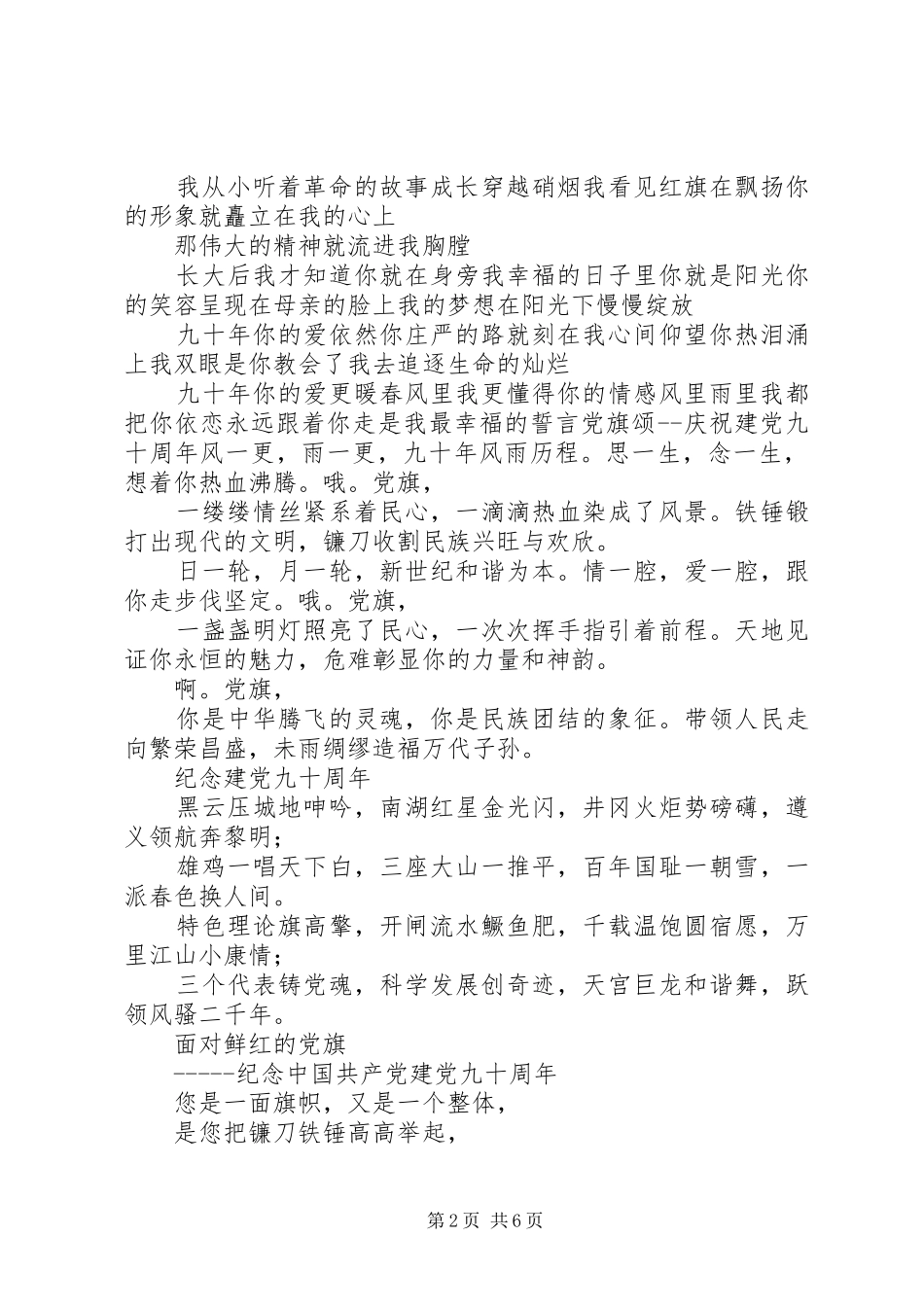 建党90周年演讲_1_第2页