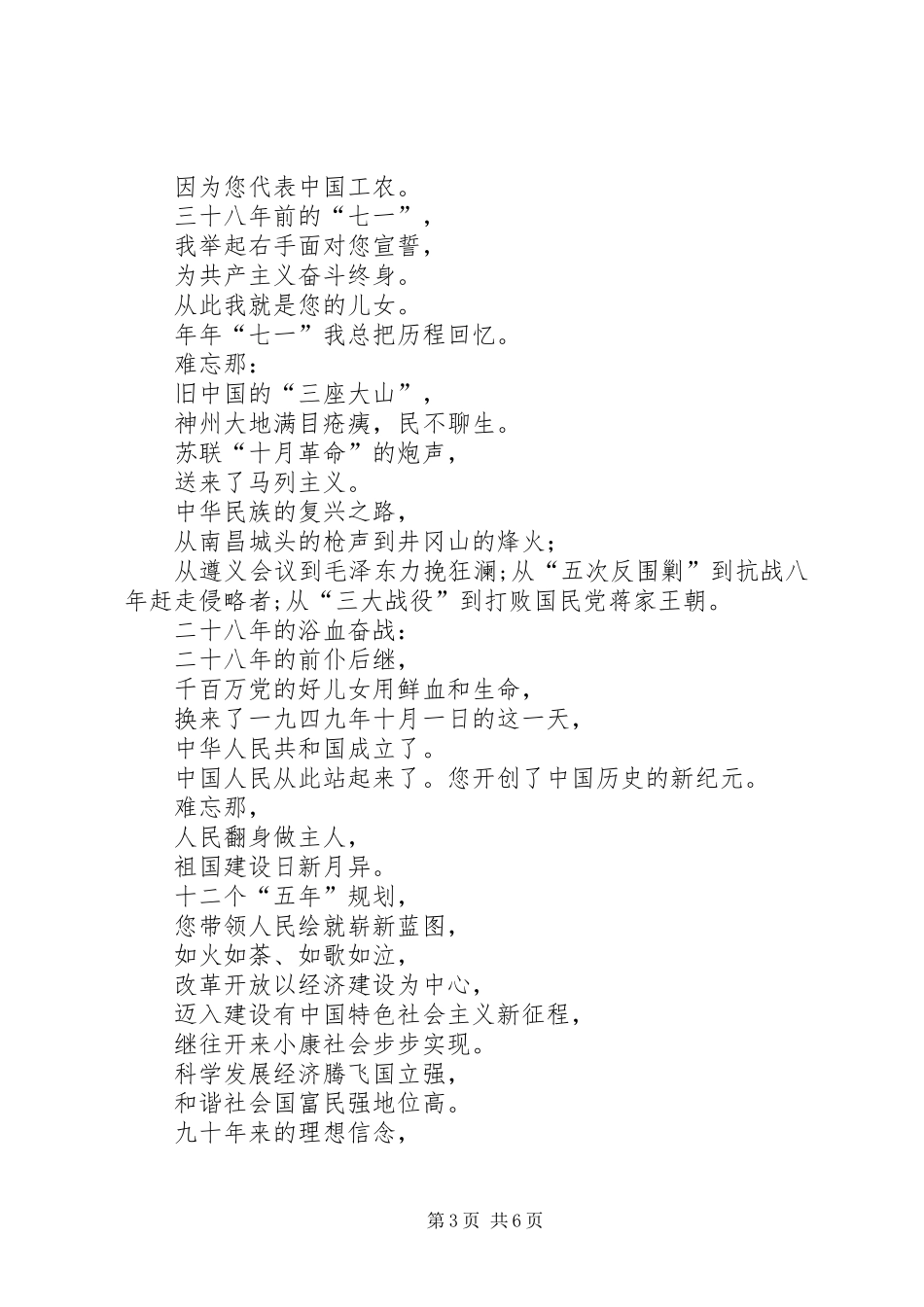 建党90周年演讲_1_第3页
