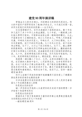 建党90周年演讲_1