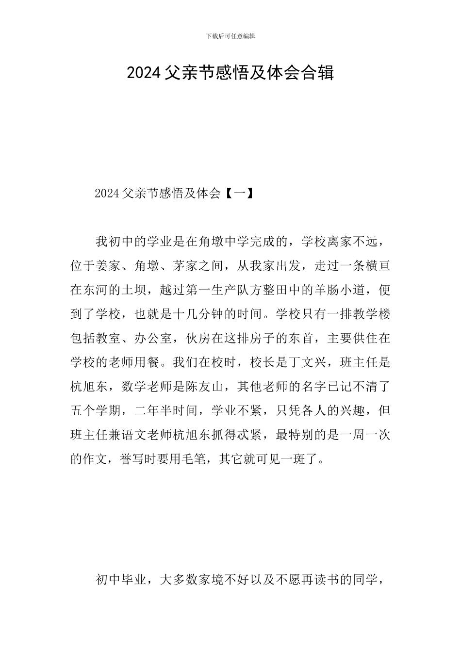 2024父亲节感悟及体会合辑_第1页