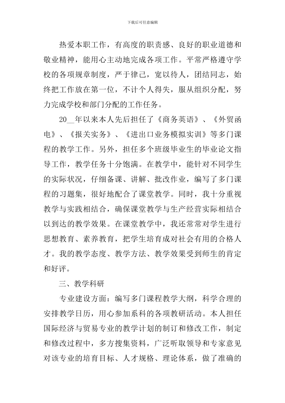 2024年普通党员述职报告_第2页