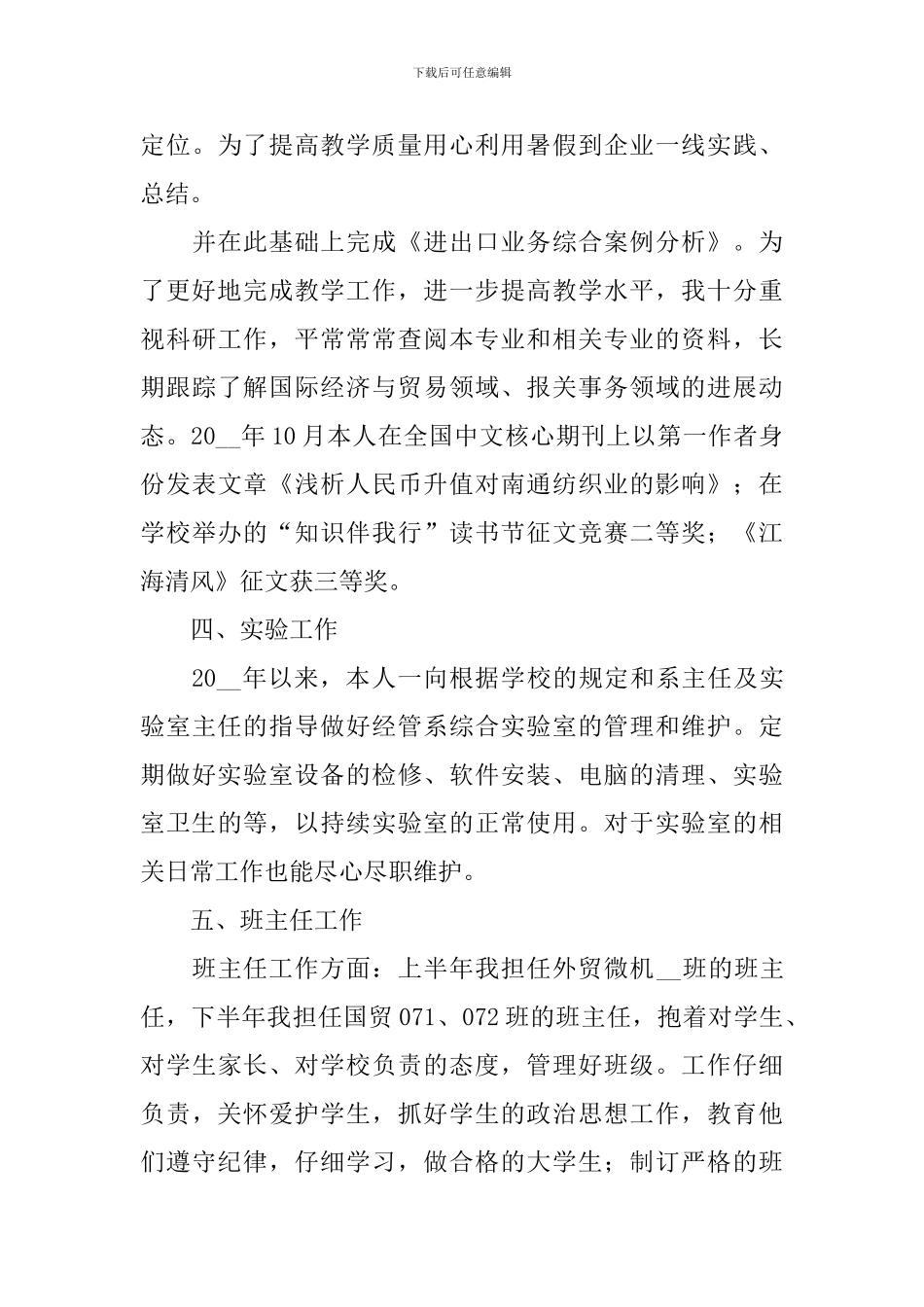 2024年普通党员述职报告_第3页