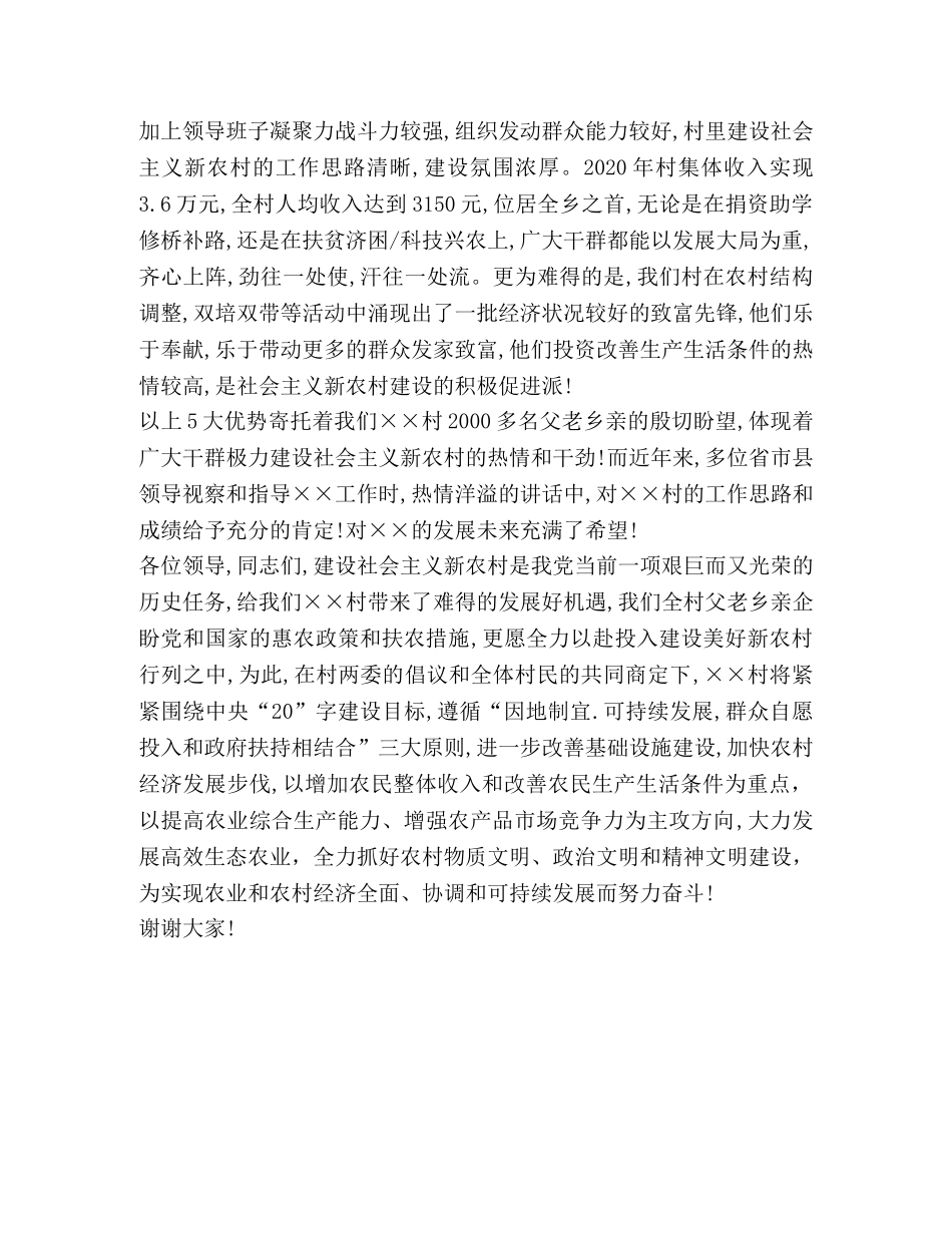 建设社会主义新新农村演讲稿 _第2页