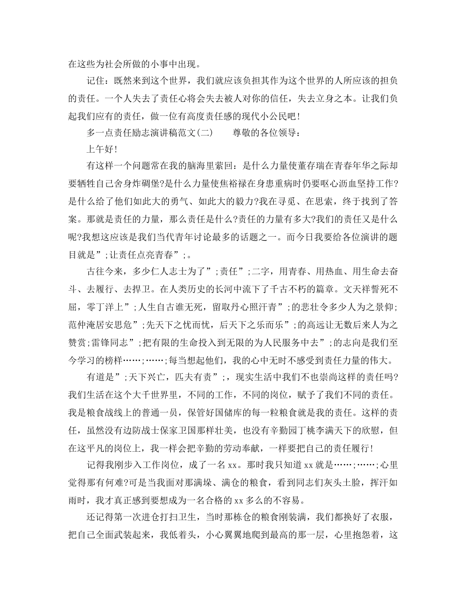 多一点责任励志演讲稿 _第2页