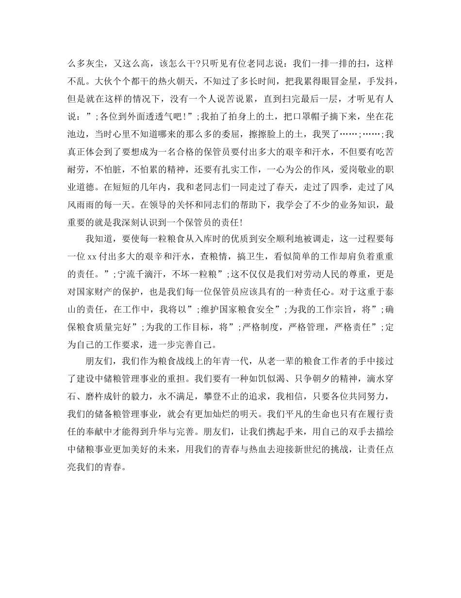 多一点责任励志演讲稿 _第3页