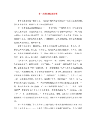 多一点责任励志演讲稿 