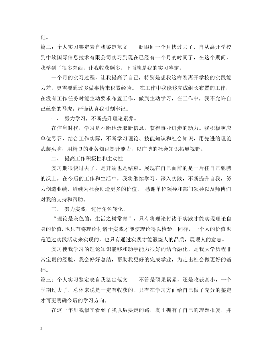 个人实习鉴定表自我鉴定范文7篇 _第2页