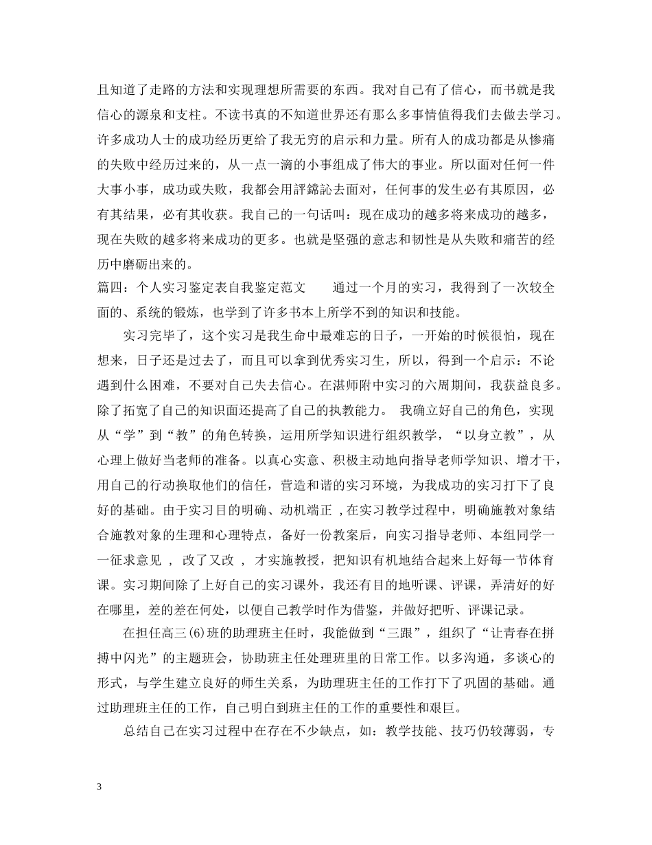 个人实习鉴定表自我鉴定范文7篇 _第3页