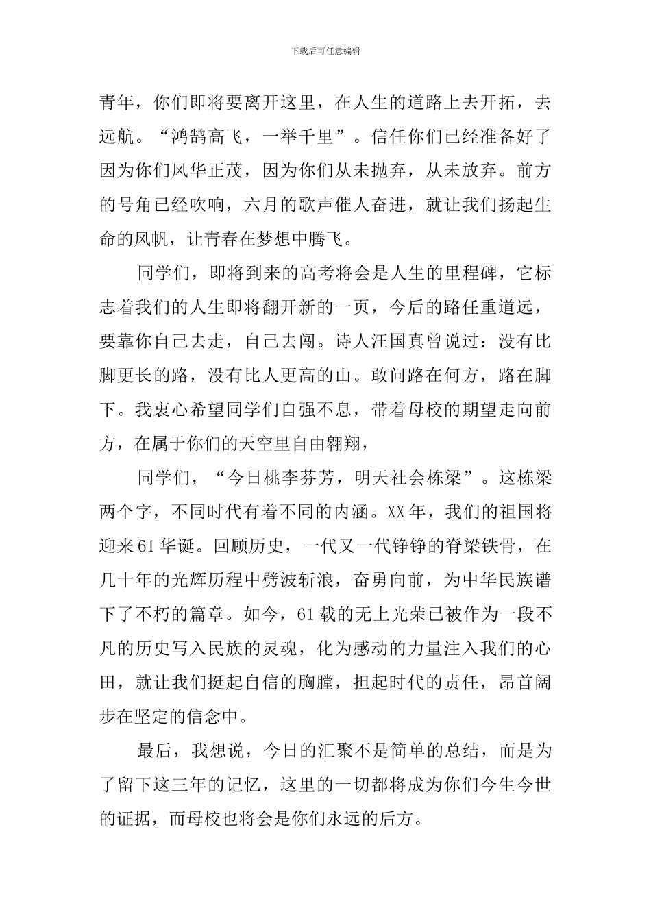 最新高三毕业校长感言_第2页