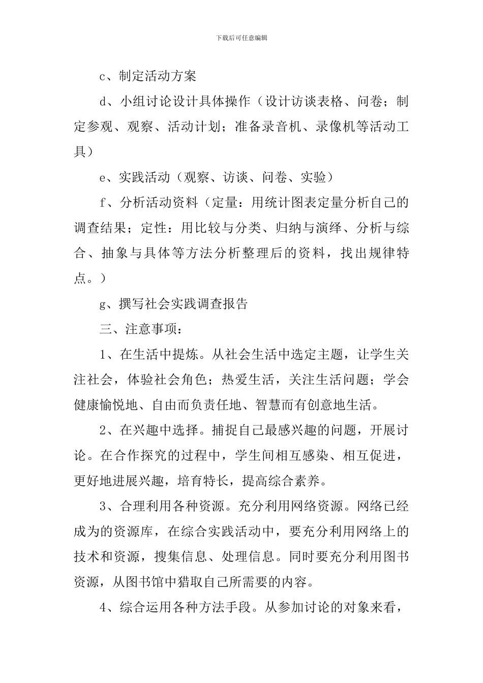 开展社会服务活动策划书5篇_第2页