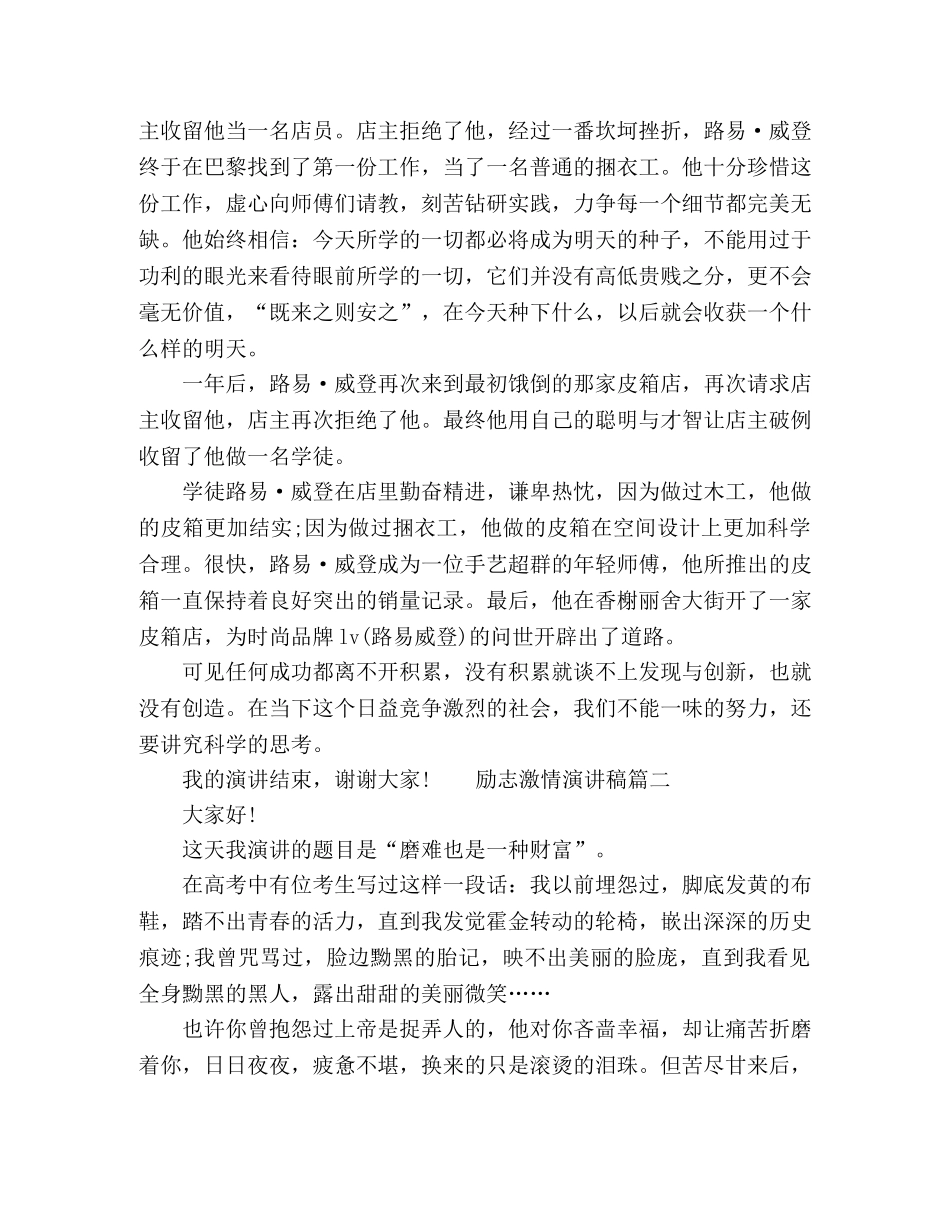 励志激情演讲稿5篇 _第2页