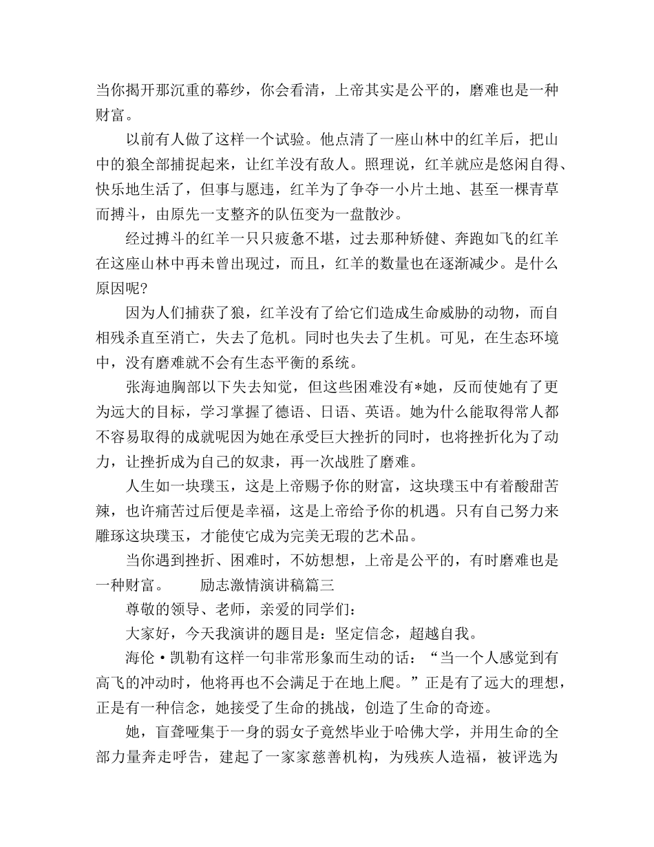 励志激情演讲稿5篇 _第3页