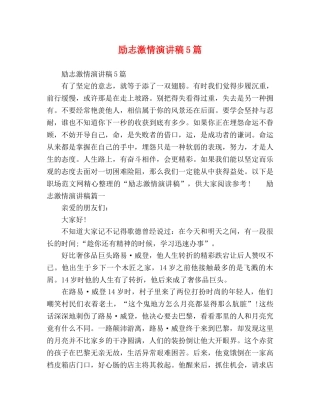励志激情演讲稿5篇 
