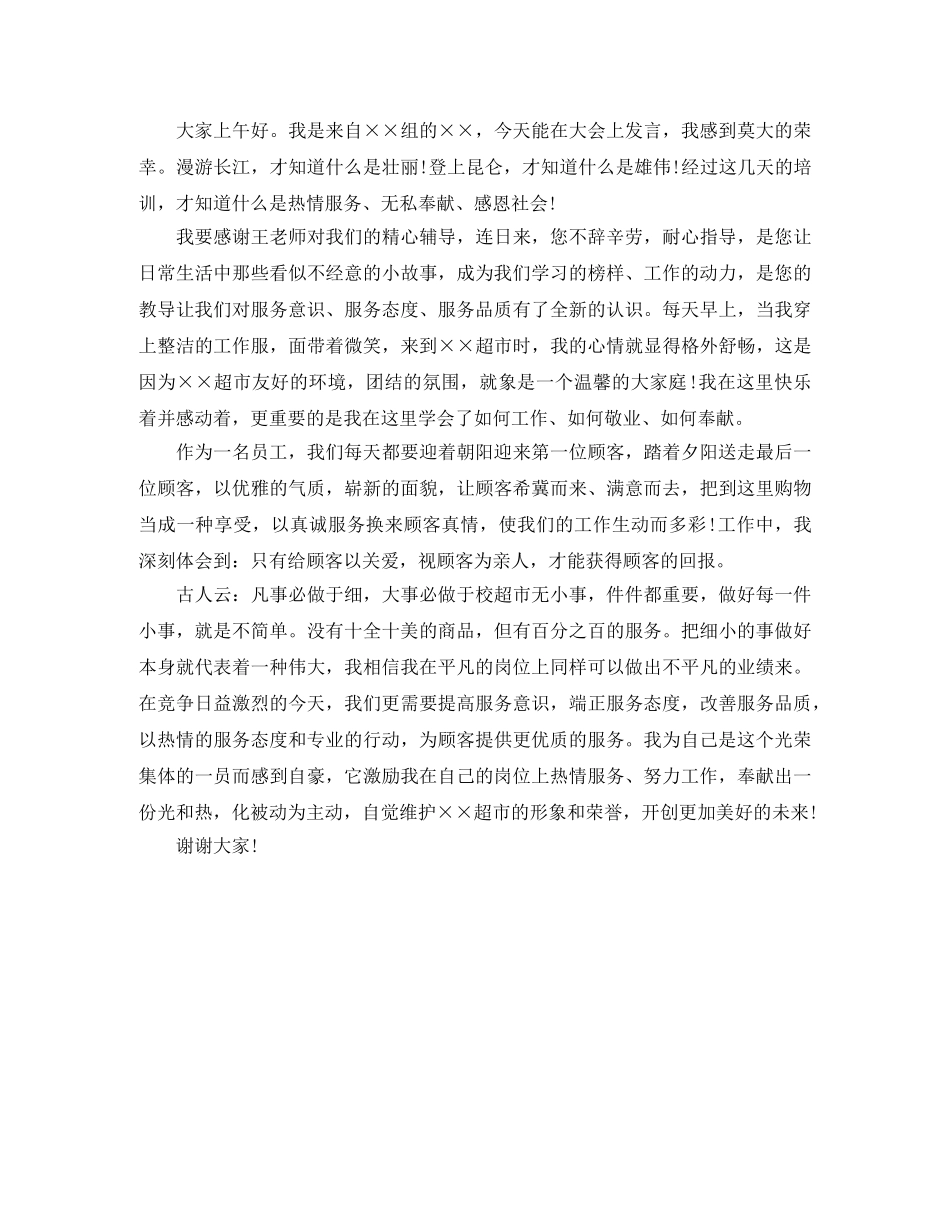 关于优秀员工代表的发言稿 _第2页
