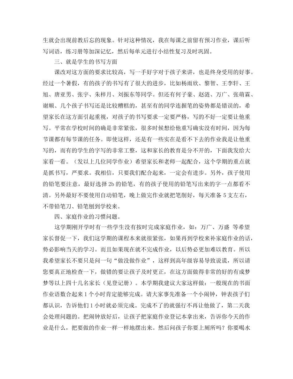 学校二年级上学期家长会发言稿 _第2页