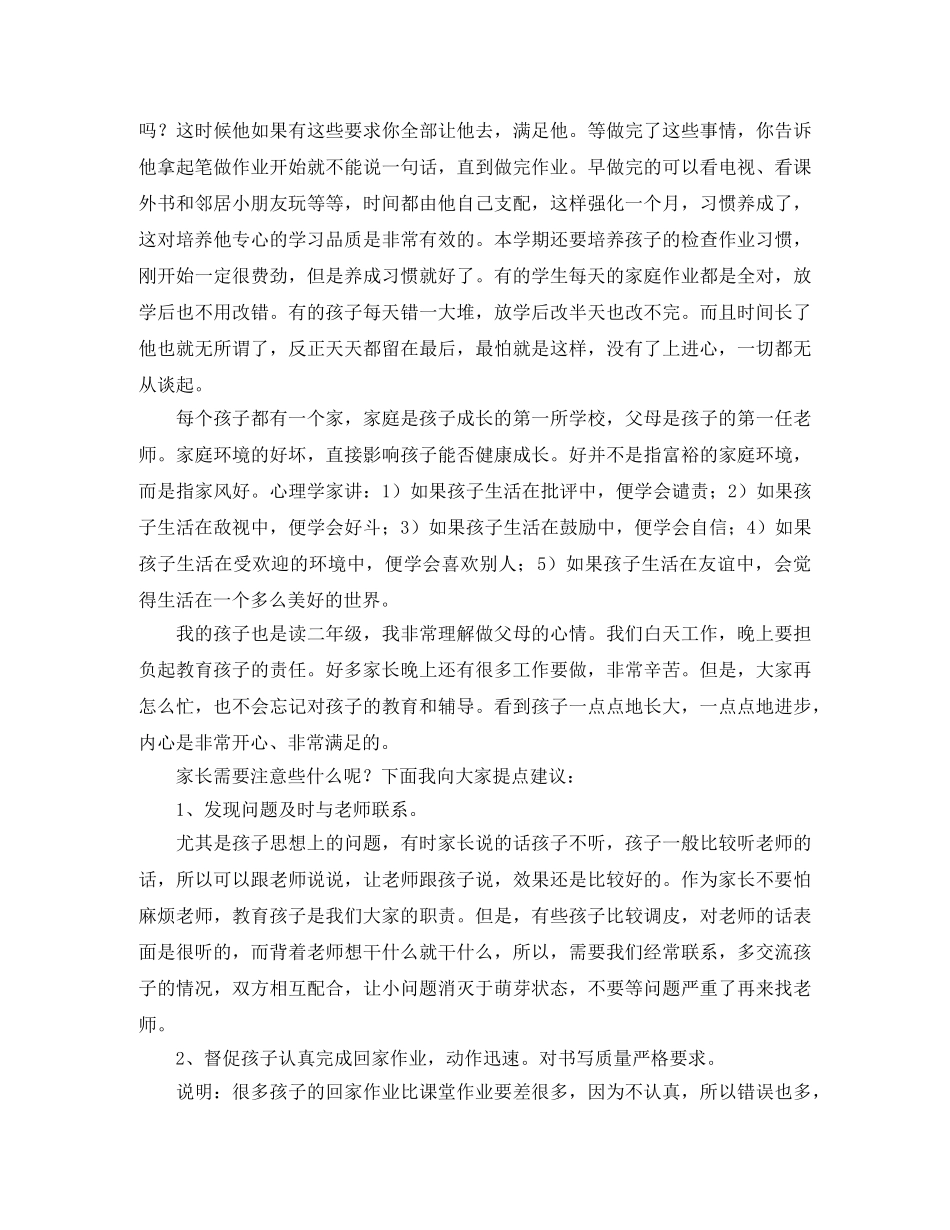 学校二年级上学期家长会发言稿 _第3页