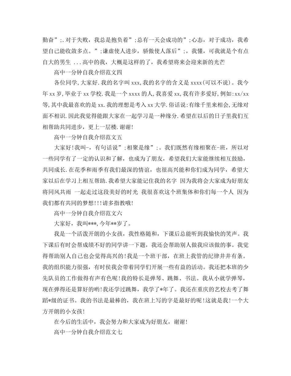 高中一分钟自我介绍范文 _第2页