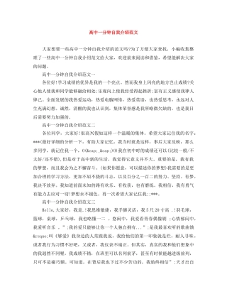高中一分钟自我介绍范文 