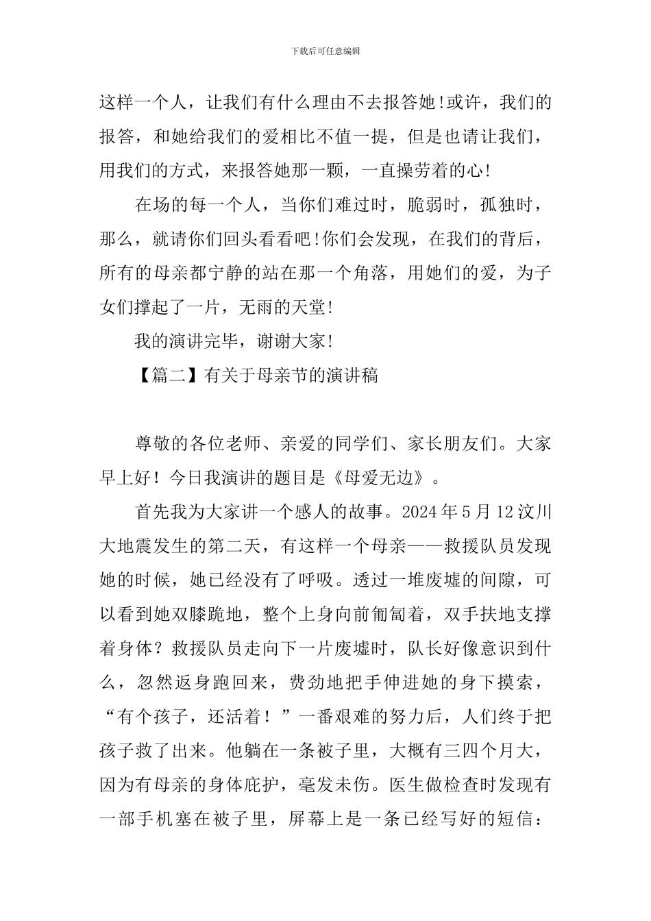 有关于母亲节的演讲稿四篇_第2页