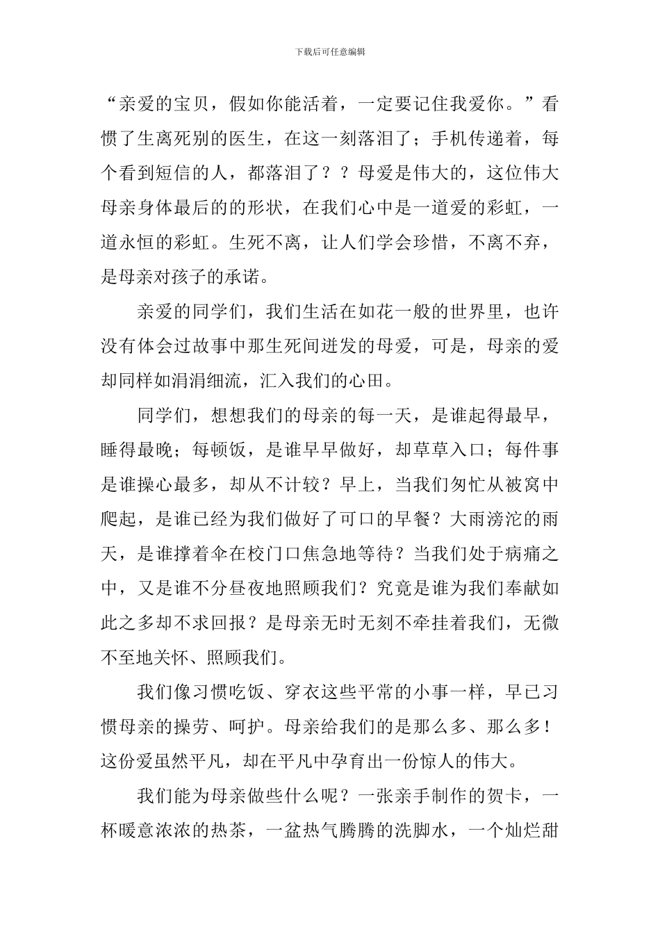 有关于母亲节的演讲稿四篇_第3页