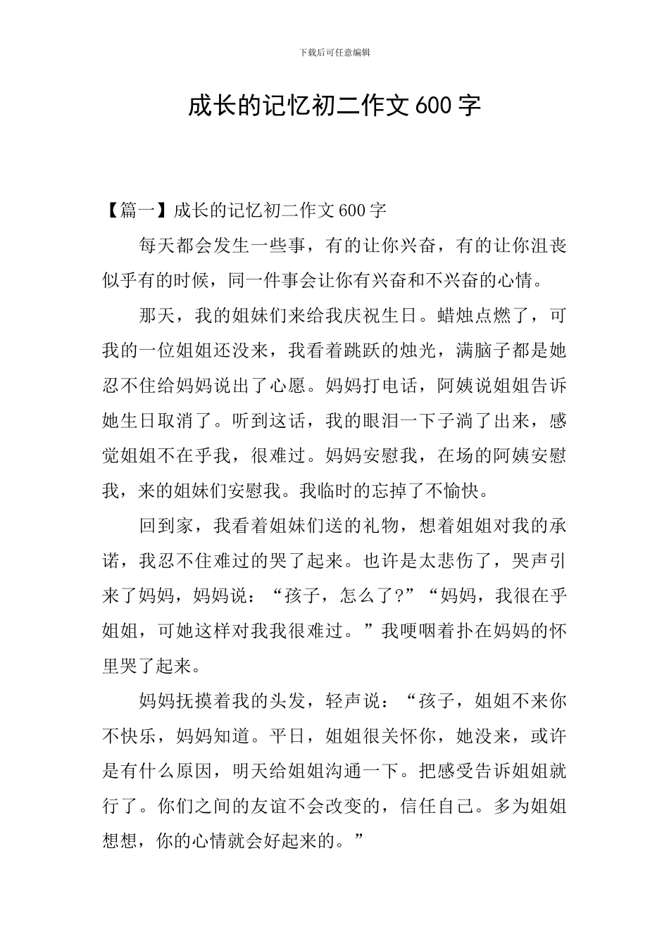 成长的记忆初二作文600字_第1页